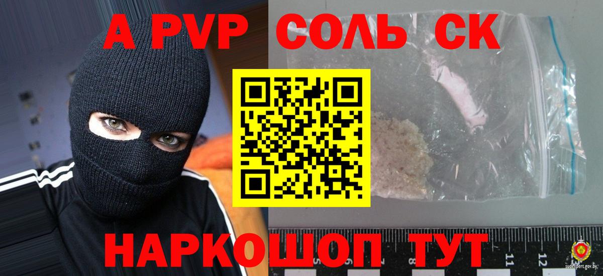 Кыштым  Alpha-PVP Соль  Вход с VPN 