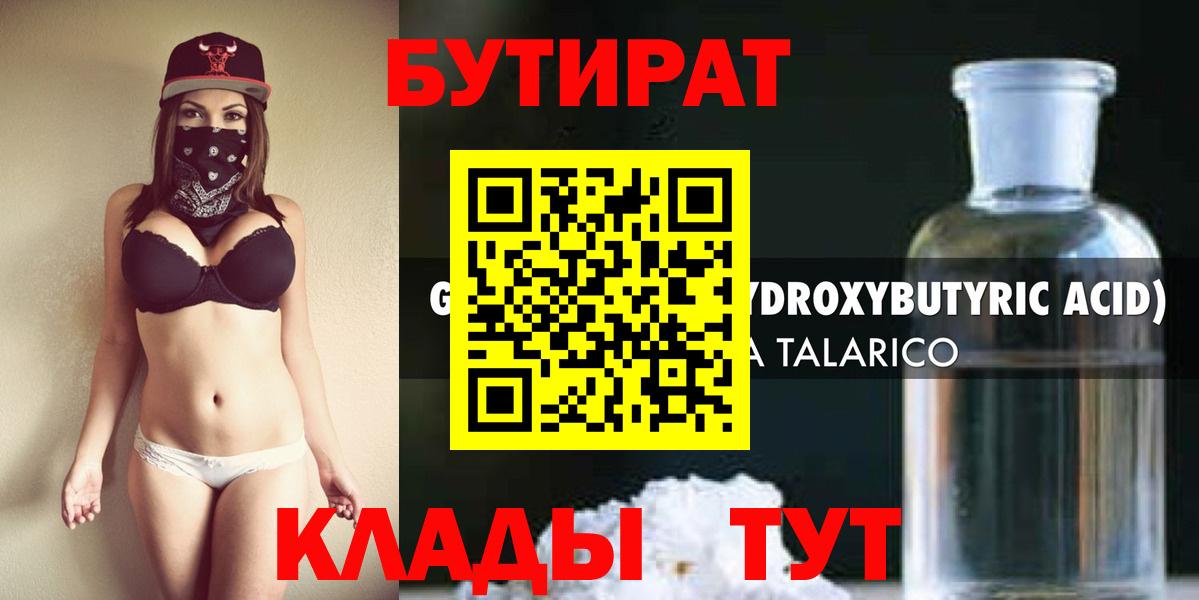 БУТИРАТ Butirat  БУТИРАТ  Кыштым 