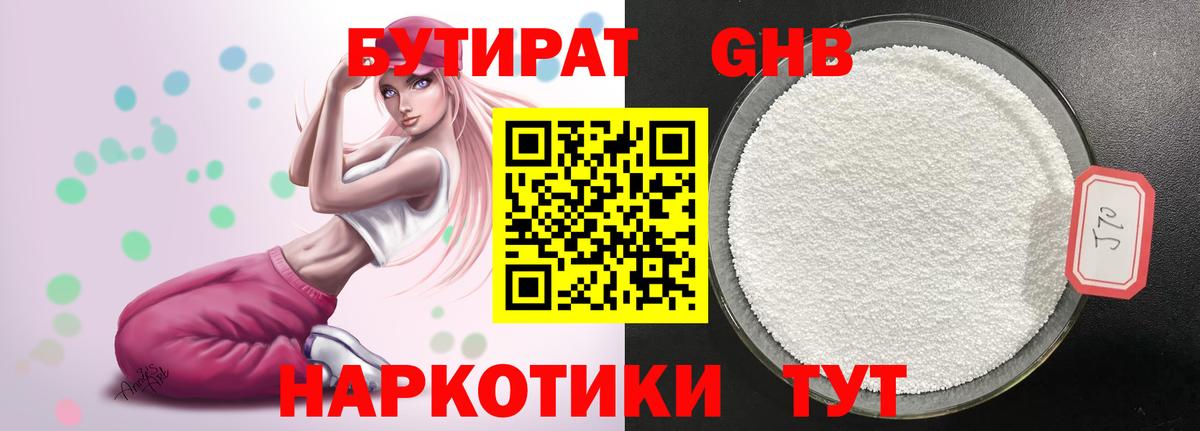 Бутират оксибутират Кыштым