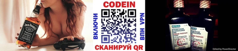 Codein напиток Lean (лин)  Кыштым 