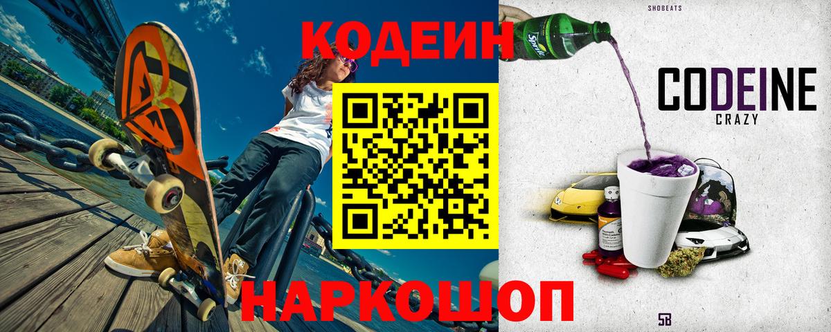 Кодеин напиток Lean (лин) Кыштым