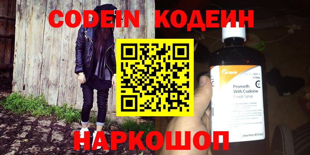 Codein Purple Drank Кыштым