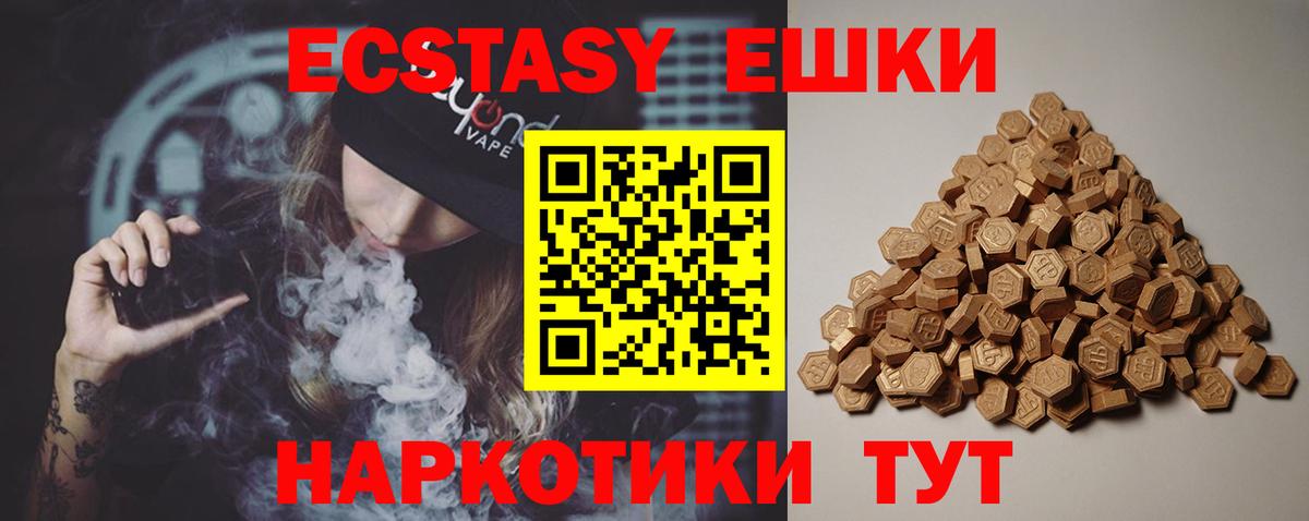 Экстази круглые Кыштым