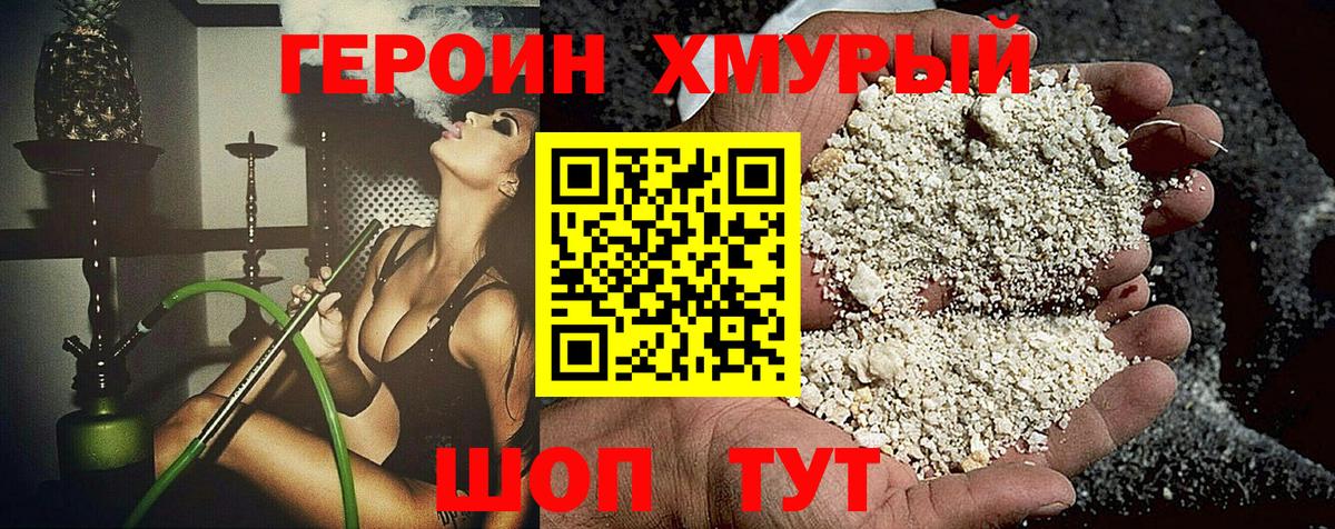 ГЕРОИН  Вход с VPN  Кыштым  Героин хмурый 