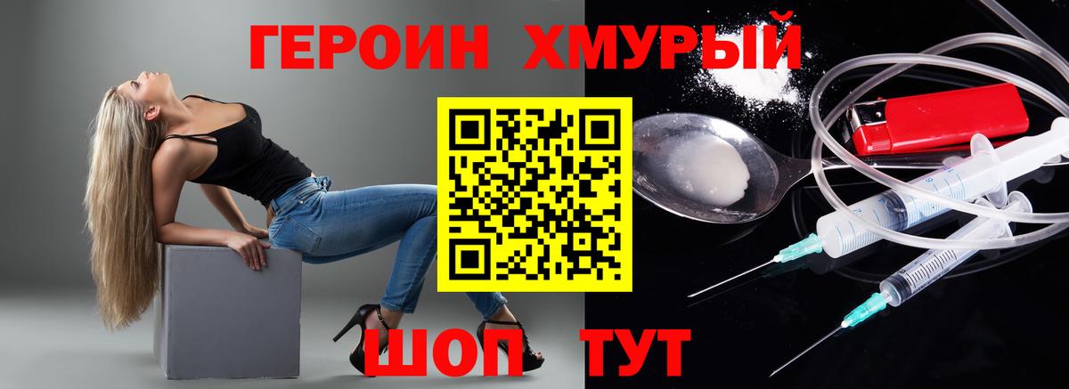 ГЕРОИН герыч Кыштым