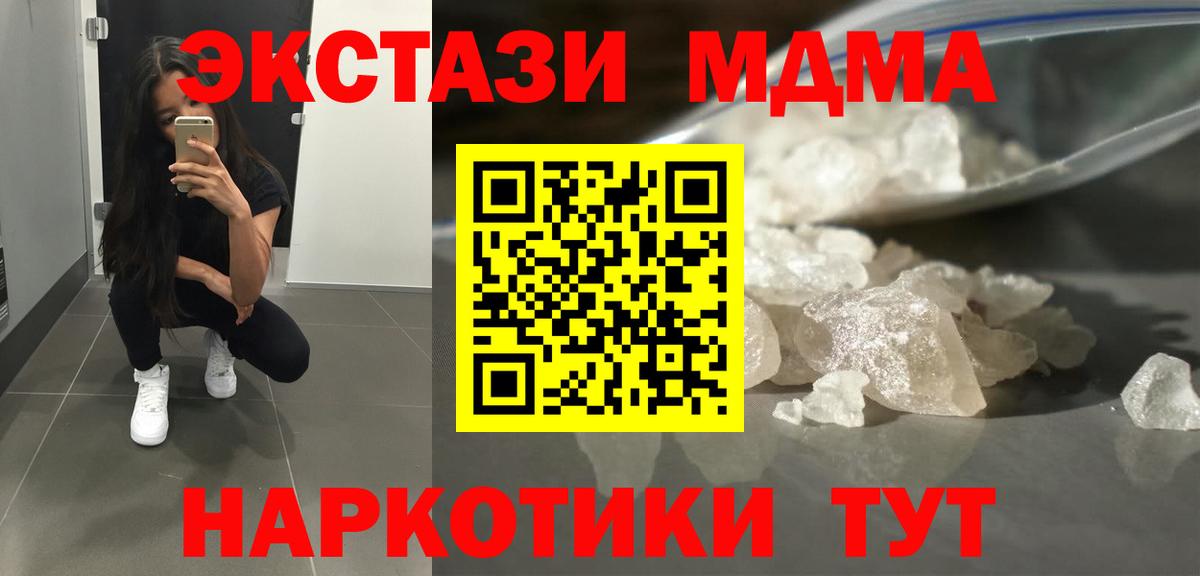 МДМА crystal Кыштым