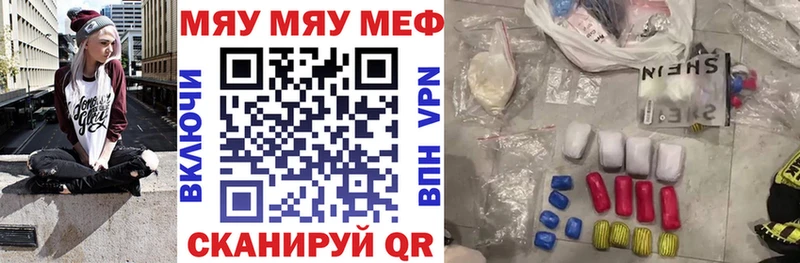 Меф мяу мяу мука Кыштым