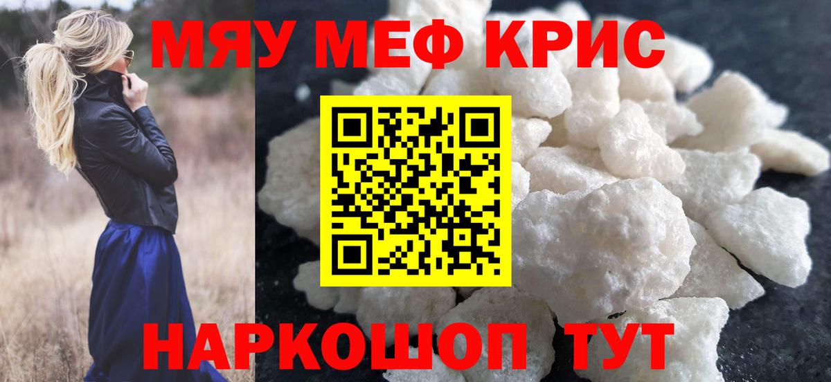 Мефедрон мяу мяу  Мефедрон  Кыштым  МЕФ mephedrone 