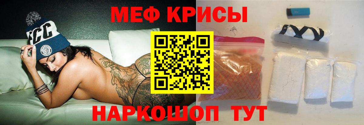 Меф  Кыштым