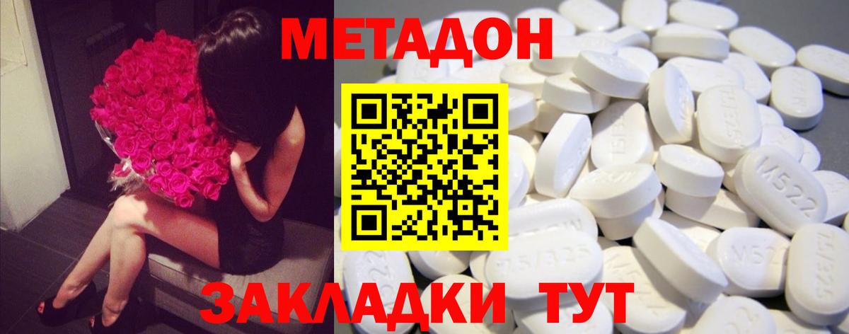 МЕТАДОН кристалл  Вход с VPN  Кыштым 